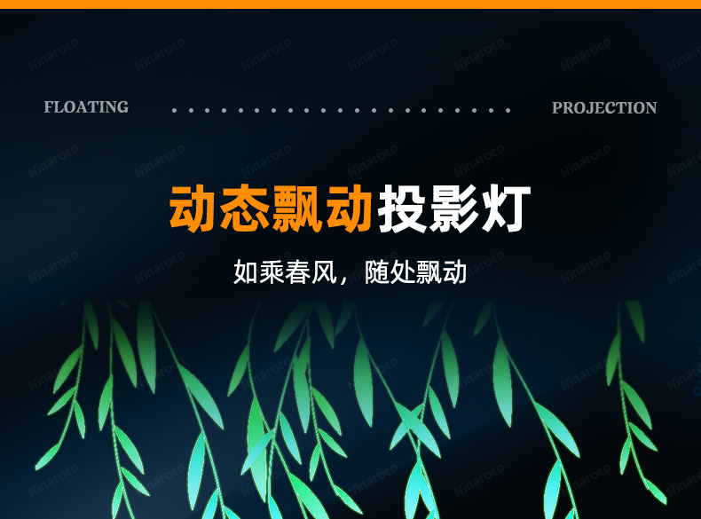 飄動投影燈