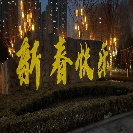 山東淄博公園亮化投影.png